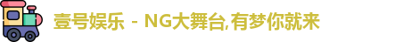 壹号娱乐